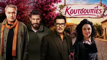Backdrop for the TV series "Κουτσουπιές" #1781973