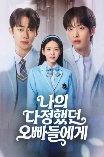 나의 다정했던 오빠들에게 Poster