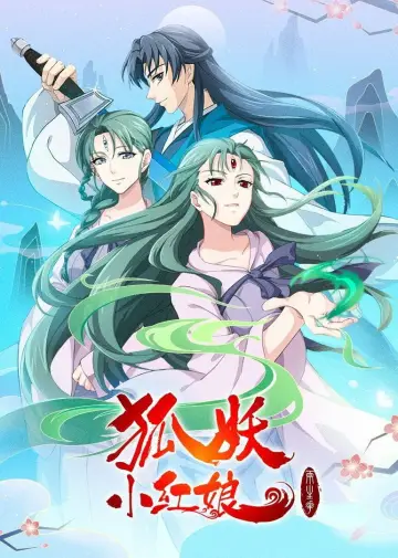 Poster for the TV series "狐妖小红娘（分季版）" #1847218