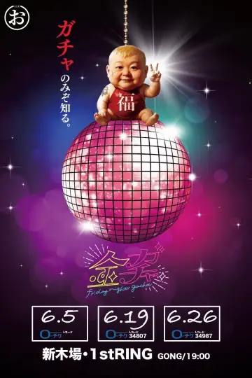 Poster for the TV series "Friday Night Gacha" #1900274