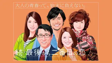 Backdrop for the TV series "Second to Last Love" #1495003
