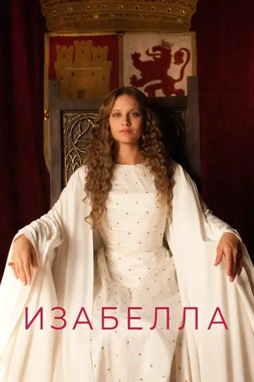 Isabel (2012)