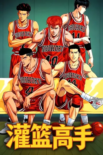 Poster for the TV series "Slam Dunk" #1657555