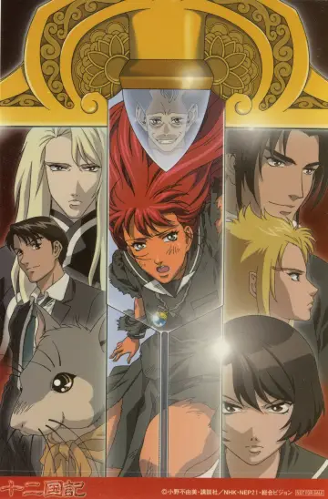 Poster к сериалу "The Twelve Kingdoms" #1390306