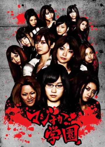 Poster for the TV series "Majisuka Academy" #1403211