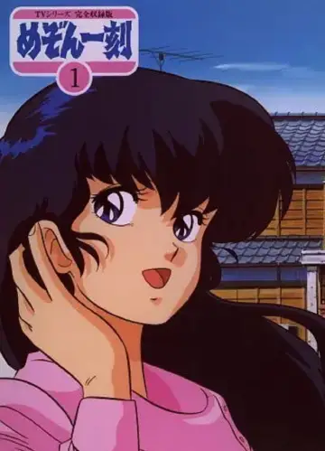 Poster for the TV series "Maison Ikkoku" #1711421