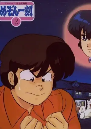 Poster for the TV series "Maison Ikkoku" #1711424