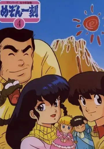 Poster for the TV series "Maison Ikkoku" #1711431