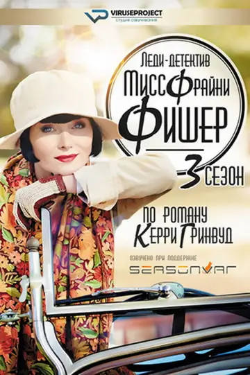 Poster for the TV series "Miss Fisher