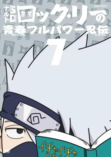 Poster for the TV series "NARUTO Spin-Off: Rock Lee & His Ninja Pals" #1683798