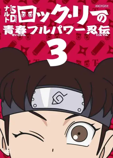 Poster for the TV series "NARUTO Spin-Off: Rock Lee & His Ninja Pals" #1683799