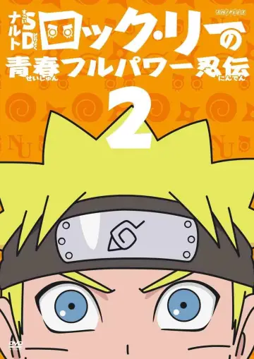 Poster for the TV series "NARUTO Spin-Off: Rock Lee & His Ninja Pals" #1683801
