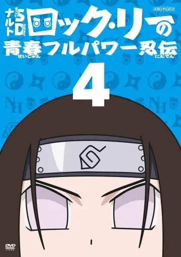 Poster for the TV series "NARUTO Spin-Off: Rock Lee & His Ninja Pals" #1683804