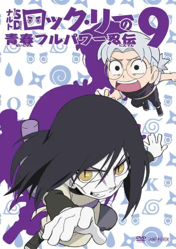 Poster for the TV series "NARUTO Spin-Off: Rock Lee & His Ninja Pals" #1683806