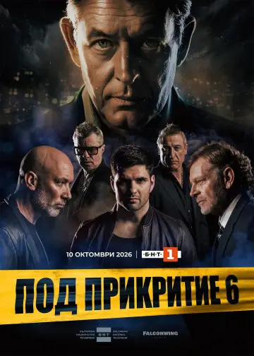 Poster for the TV series "Undercover" #1752196