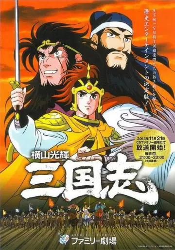 Poster for the TV series "Romance of the Three Kingdoms" #1663703