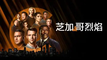 Backdrop к сериалу "Chicago Fire" #1244894