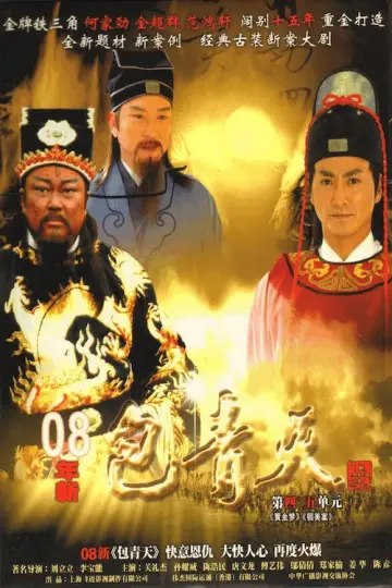 Poster for the TV series "Justice Bao" #1809063