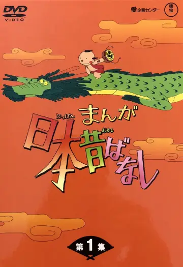 Poster к сериалу "Folktales from Japan" #1430184
