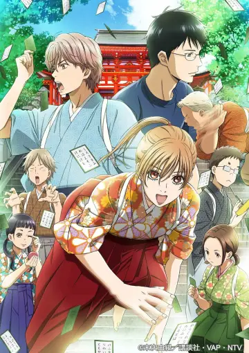 Poster к сериалу "Chihayafuru" #1304167