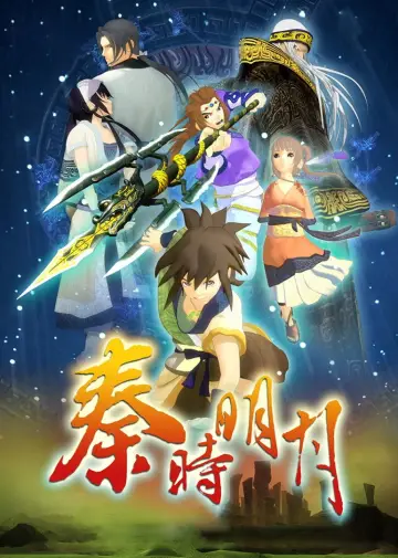 Poster for the TV series "The Legend of Qin" #1337344