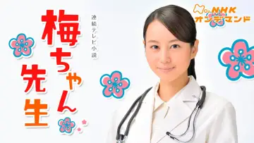 Backdrop for the TV series "Umechan Sensei" #1426210