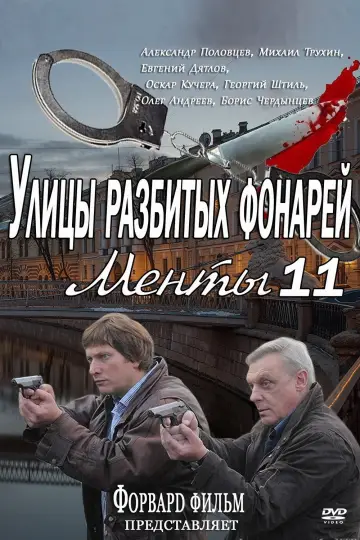 Season 11