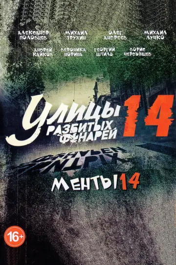 Season 14