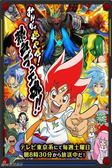 Duel Masters VS