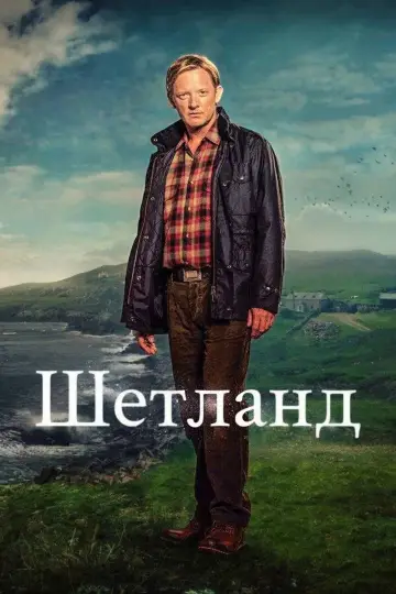 Poster for the TV series "Shetland" #1656934
