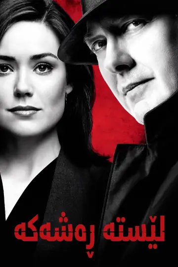 Poster к сериалу "The Blacklist" #1243654