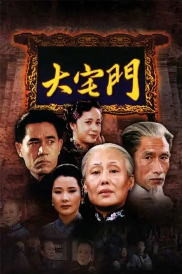 Poster for the TV series "The Grand Mansion Gate" #1539325