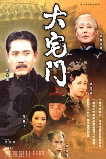 Poster for the TV series "The Grand Mansion Gate" #1539327