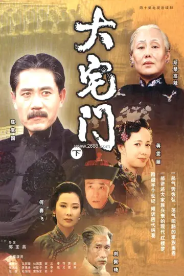 Poster for the TV series "The Grand Mansion Gate" #1745508