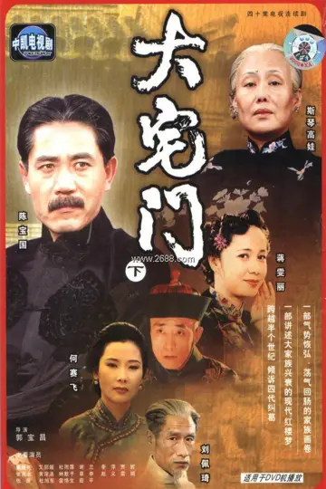 Poster for the TV series "The Grand Mansion Gate" #1745510
