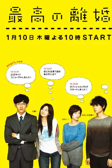 Poster for the TV series "Matrimonial Chaos" #1902000