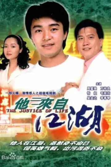 Poster for the TV series "The Justice of Life" #1427833