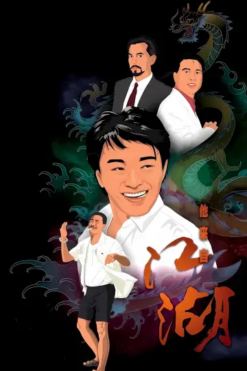 Poster for the TV series "The Justice of Life" #1674038