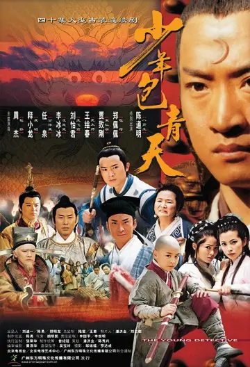 Poster for the TV series "The Young Detective" #1371636