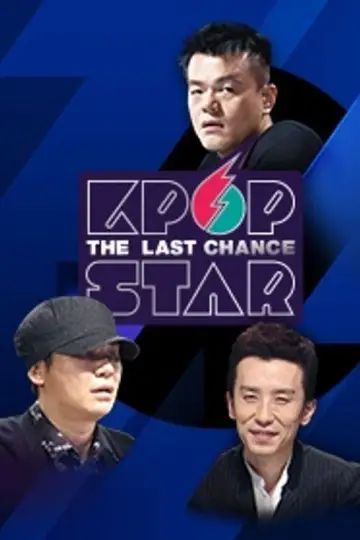 Poster for the TV series "K-pop Star" #1739017