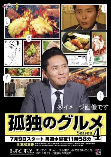 Poster for the TV series "Solitary Gourmet" #1679558