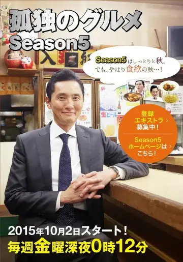 Poster for the TV series "Solitary Gourmet" #1679561