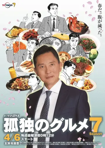 Poster for the TV series "Solitary Gourmet" #1679567