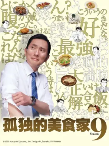 Poster for the TV series "Solitary Gourmet" #1679574