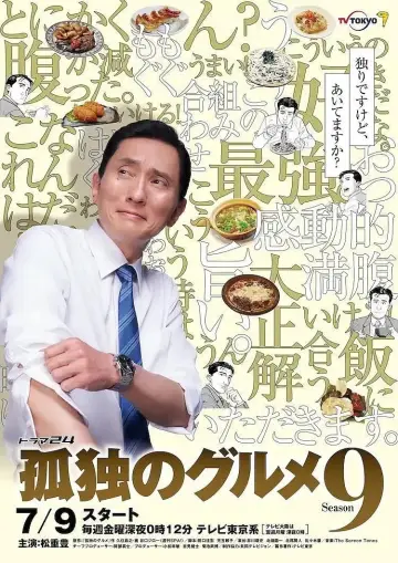 Poster for the TV series "Solitary Gourmet" #1679575