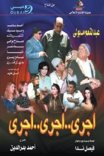 Poster for the TV series "Wanees