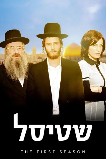 Poster for the TV series "Shtisel" #1762310