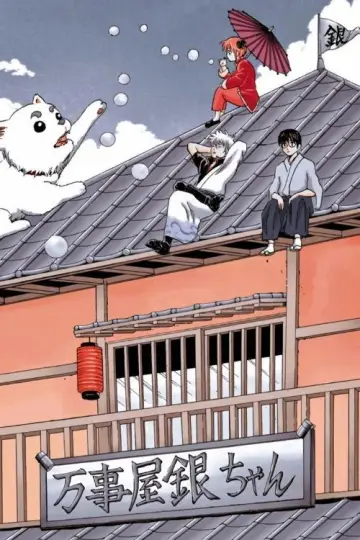 Poster к сериалу "Gintama" #1419851