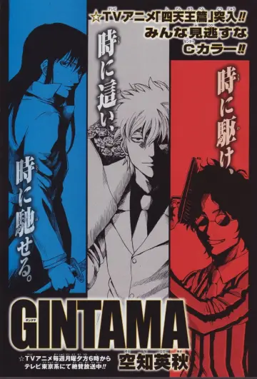 Poster к сериалу "Gintama" #1419920