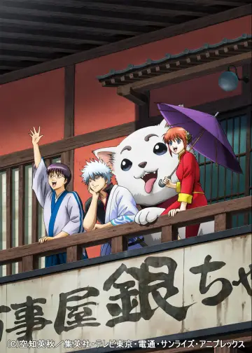 Poster for the TV series "Gintama" #1719144